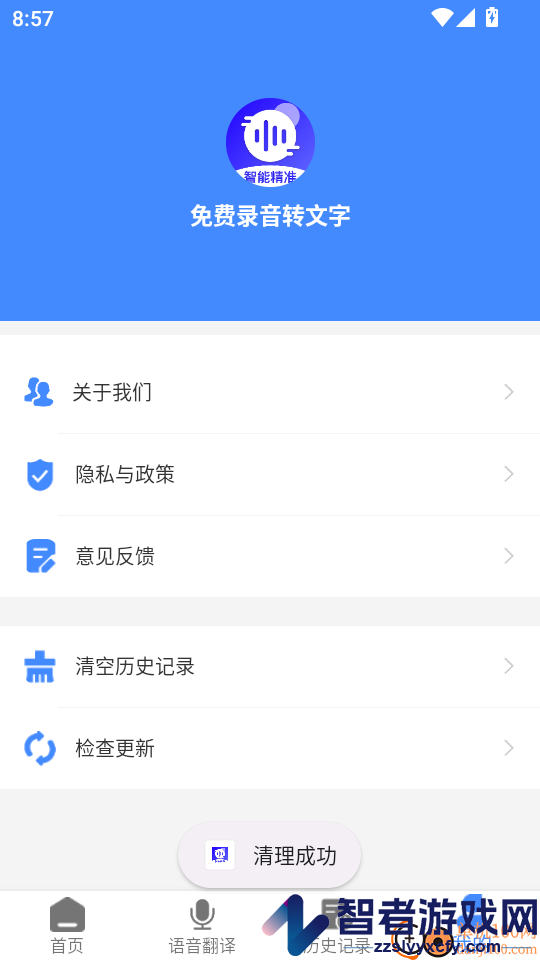 免费录音转文字APP下载