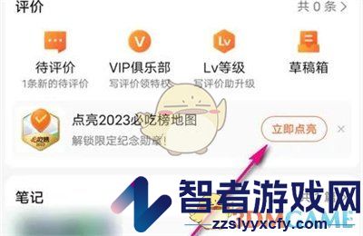 大众点评点亮必吃榜方法