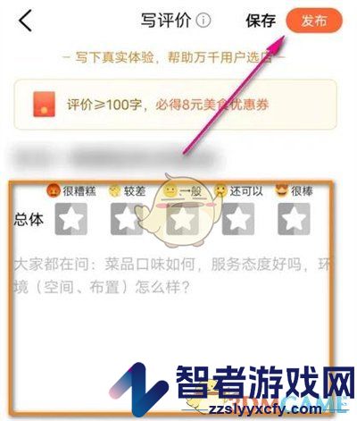 大众点评点亮必吃榜方法