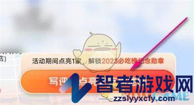 大众点评点亮必吃榜方法