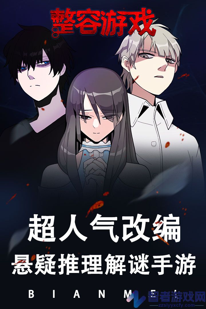 整容游戏九游版