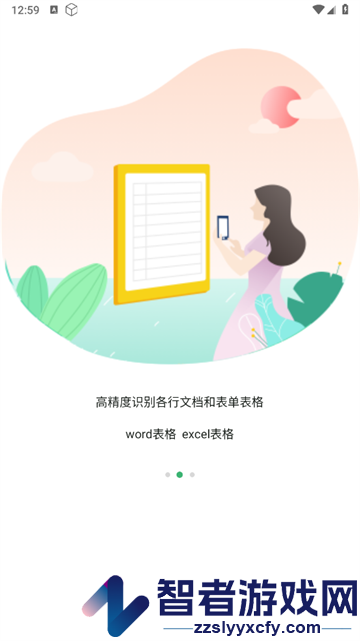 图片扫描全能王软件
