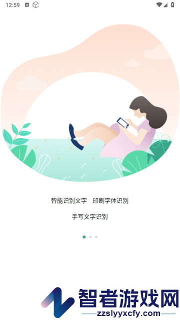 图片扫描全能王软件