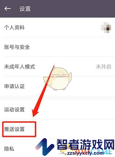 keep关闭推送通知方法