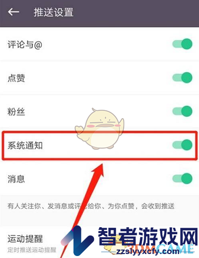 keep关闭推送通知方法