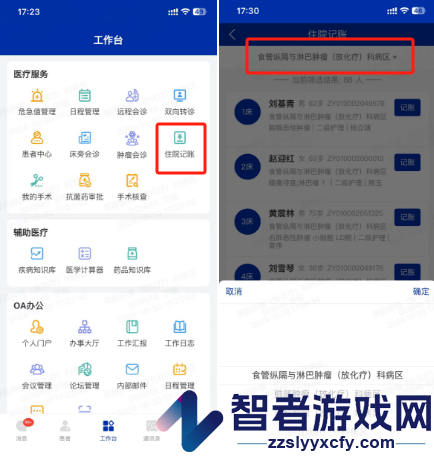 中南掌医app