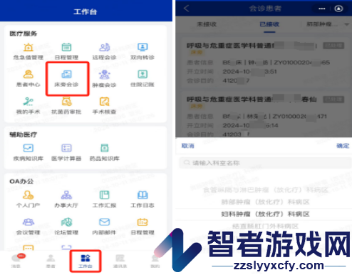 中南掌医app