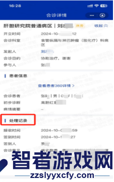 中南掌医app