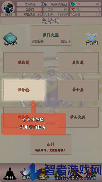 问道仙途2游戏