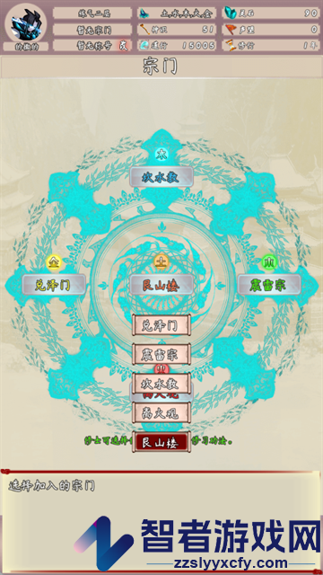 问道仙途2游戏