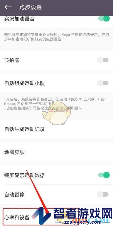 keep设置跑步心率方法