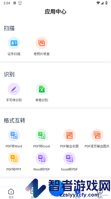 拍照文字扫描软件