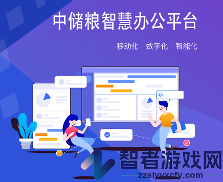 智慧办公中储粮app
