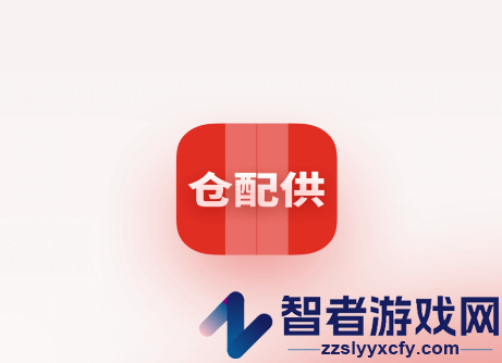 仓配供app