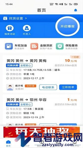 黄冈司机app下载官方版