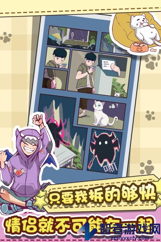 强拆情侣九游版