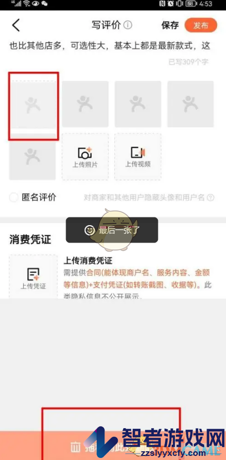 大众点评删除评价照片方法