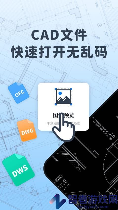 浩晨CAD看图速览王app官方版下载