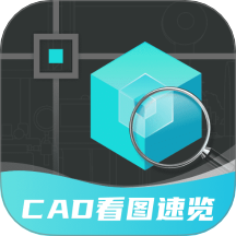浩晨CAD看图速览王手机版