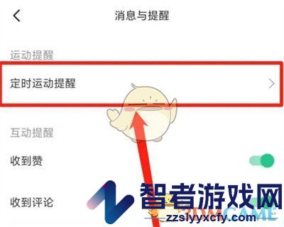 keep提醒时间设置方法