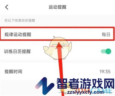 keep提醒时间设置方法