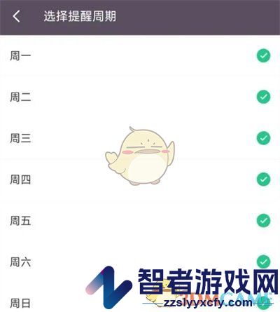 keep提醒时间设置方法