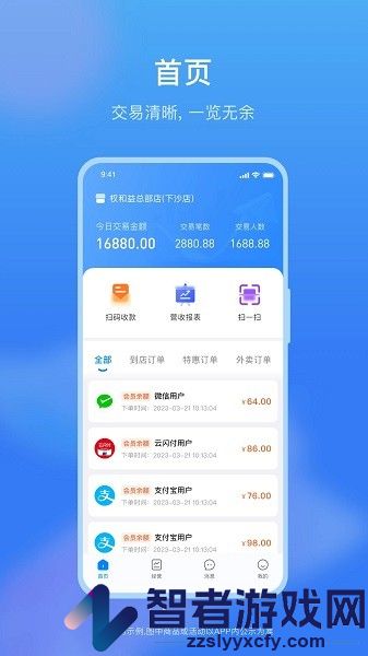 权和益商家版app下载