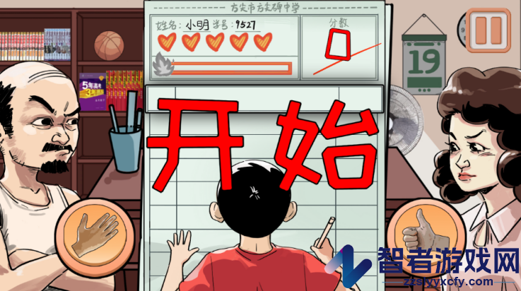 友情对决游戏
