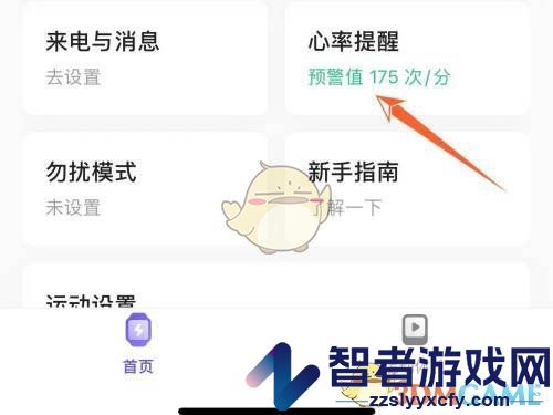 keep开启心率预警方法