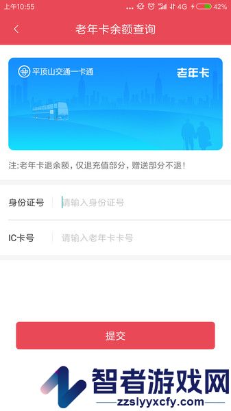 鹰城公交卡app下载