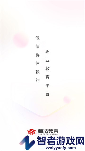 师法网校APP