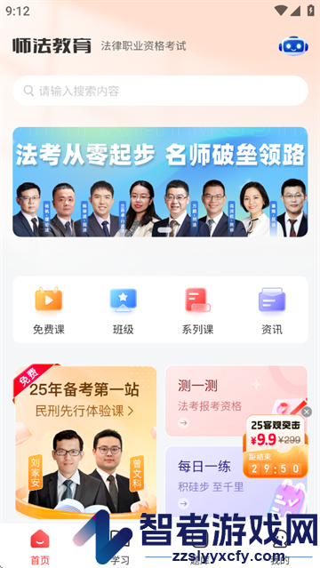 师法网校APP