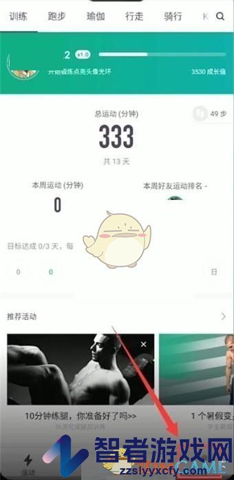 keep收藏查看方法