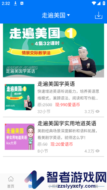 走遍美国英语app