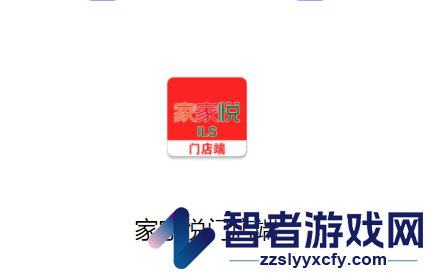 家家悦门店端下载安卓