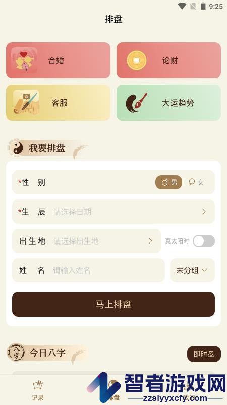 灵犀排盘app手机版下载