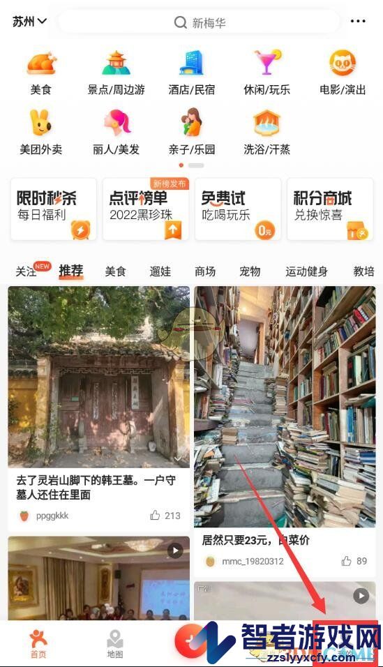 大众点评查看浏览数据方法