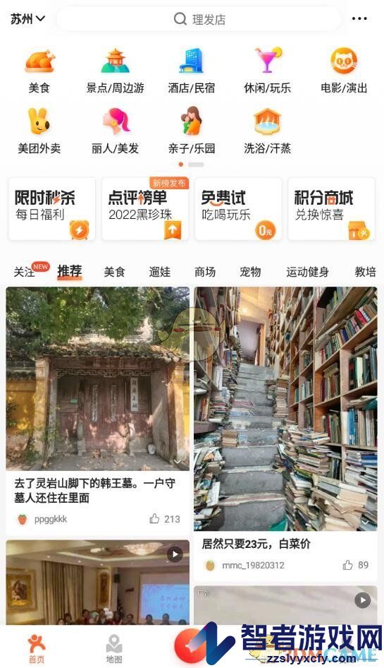大众点评查看浏览数据方法