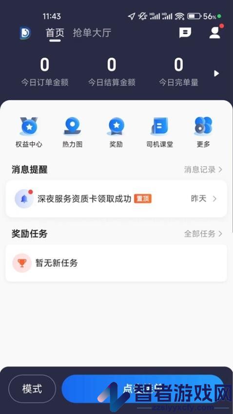 蛋卷出行司机版app下载