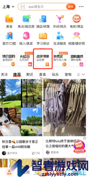 大众点评必吃榜查看方法