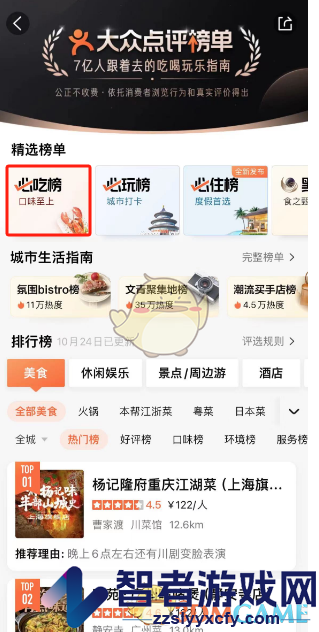 大众点评必吃榜查看方法