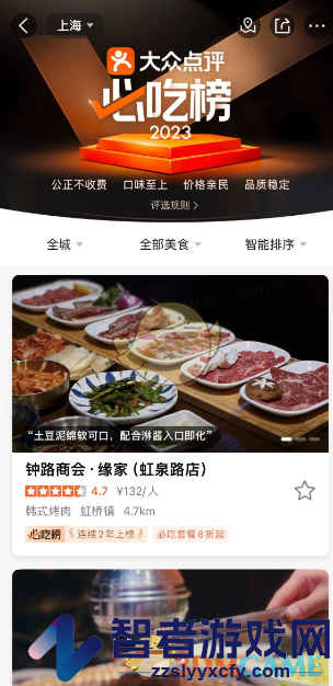 大众点评必吃榜查看方法