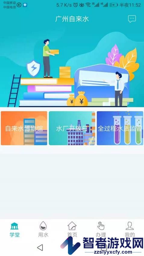 广州自来水官方版下载