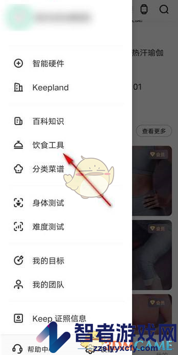 keep记录饮食热量方法