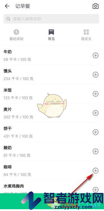 keep记录饮食热量方法