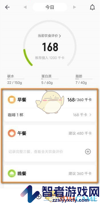keep记录饮食热量方法