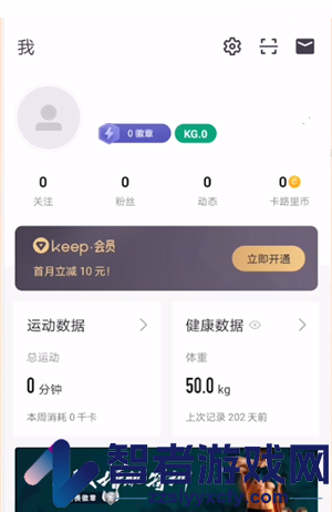 keep调整运动时长方法