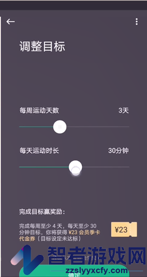 keep调整运动时长方法