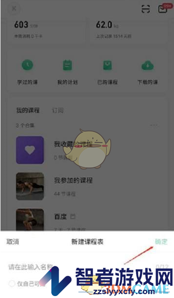 keep新建课程表方法
