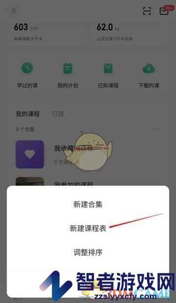keep新建课程表方法